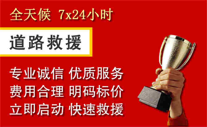 大关道路救援公司