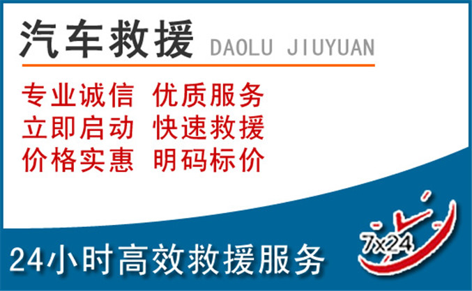 大关汽车救援