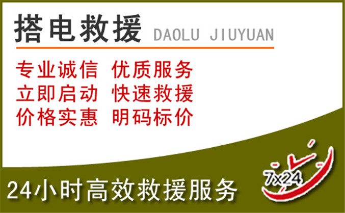 大关汽车道路救援