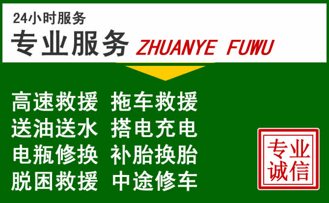 大关附近汽车道路救援