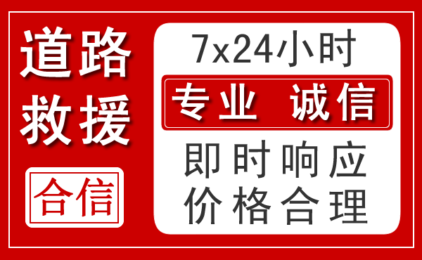 大关新能源汽车救援